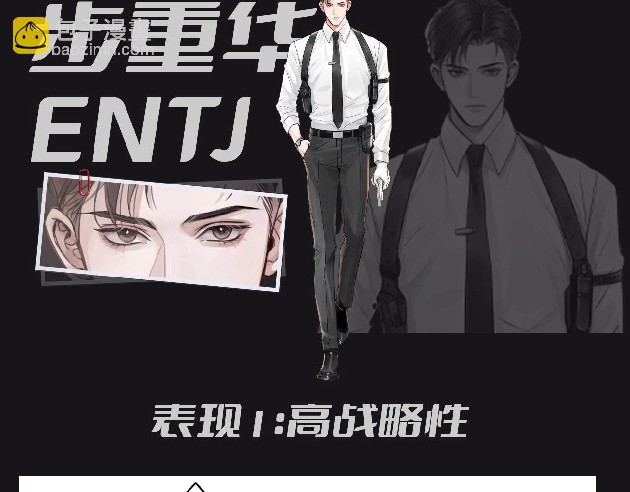 第7期 整活企划：猜猜葱花鱼的MBTI-第132话