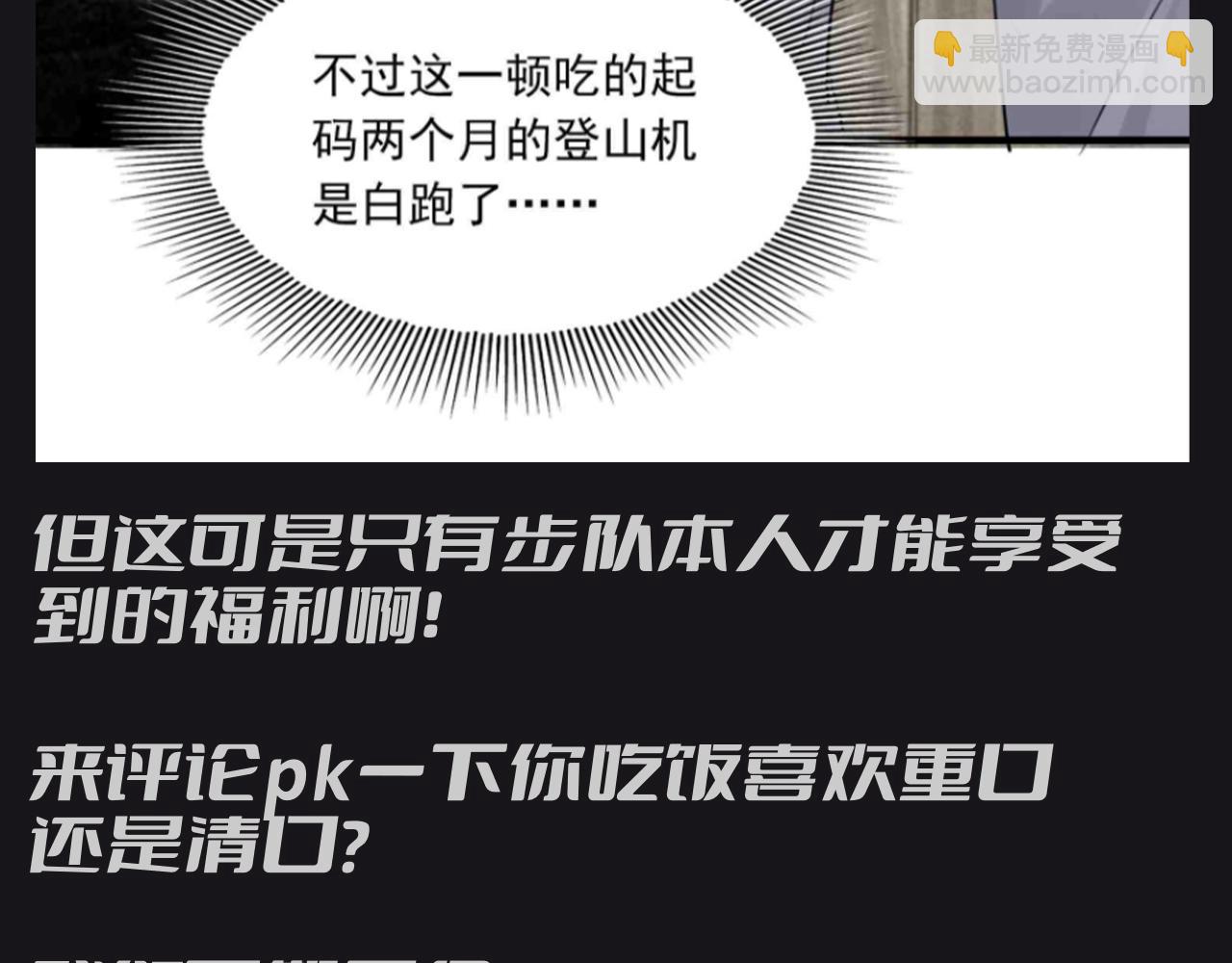 第9期 整活企划：步队：这饭是单独给我的，还是别人都有？-第134话