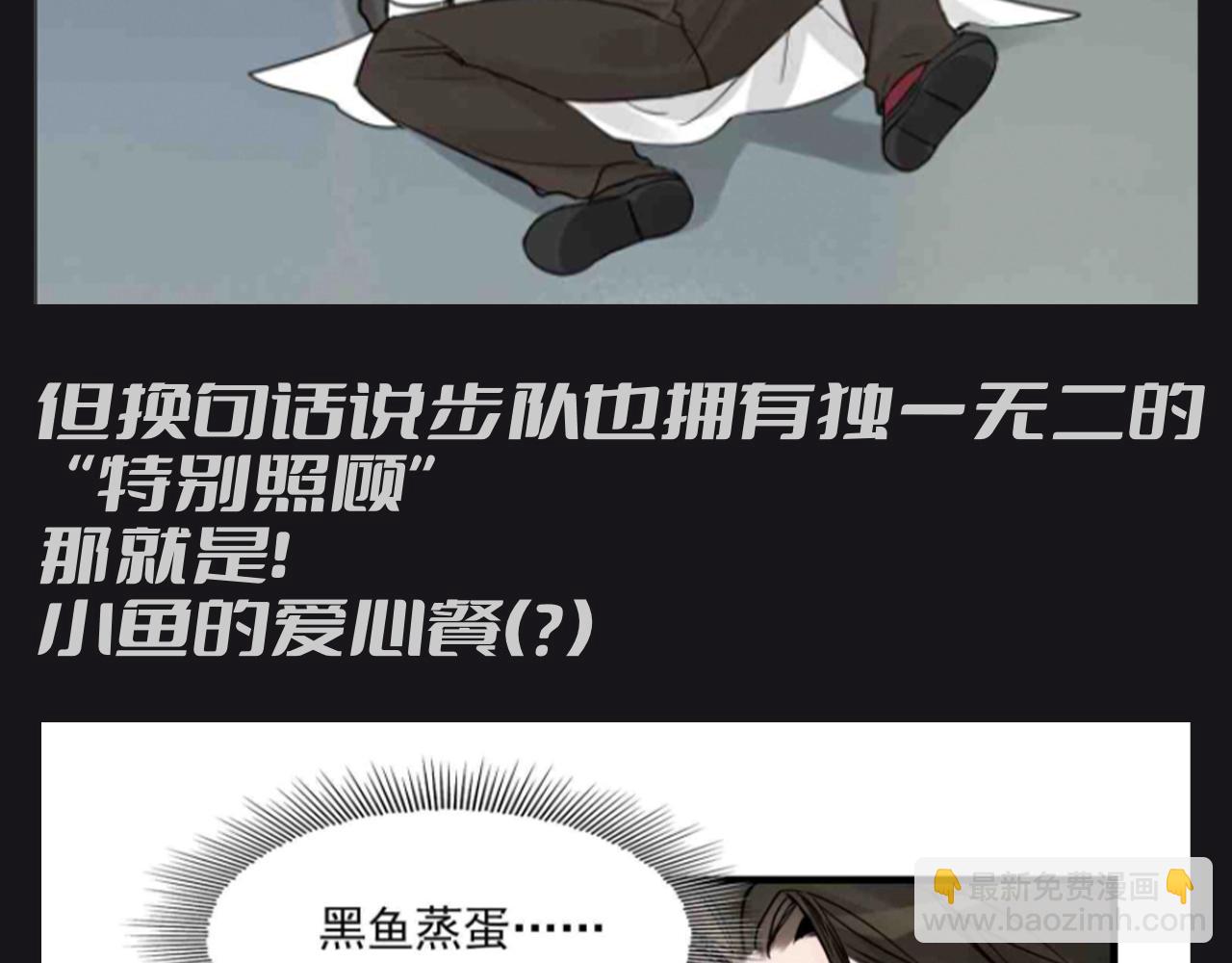 第9期 整活企划：步队：这饭是单独给我的，还是别人都有？-第134话