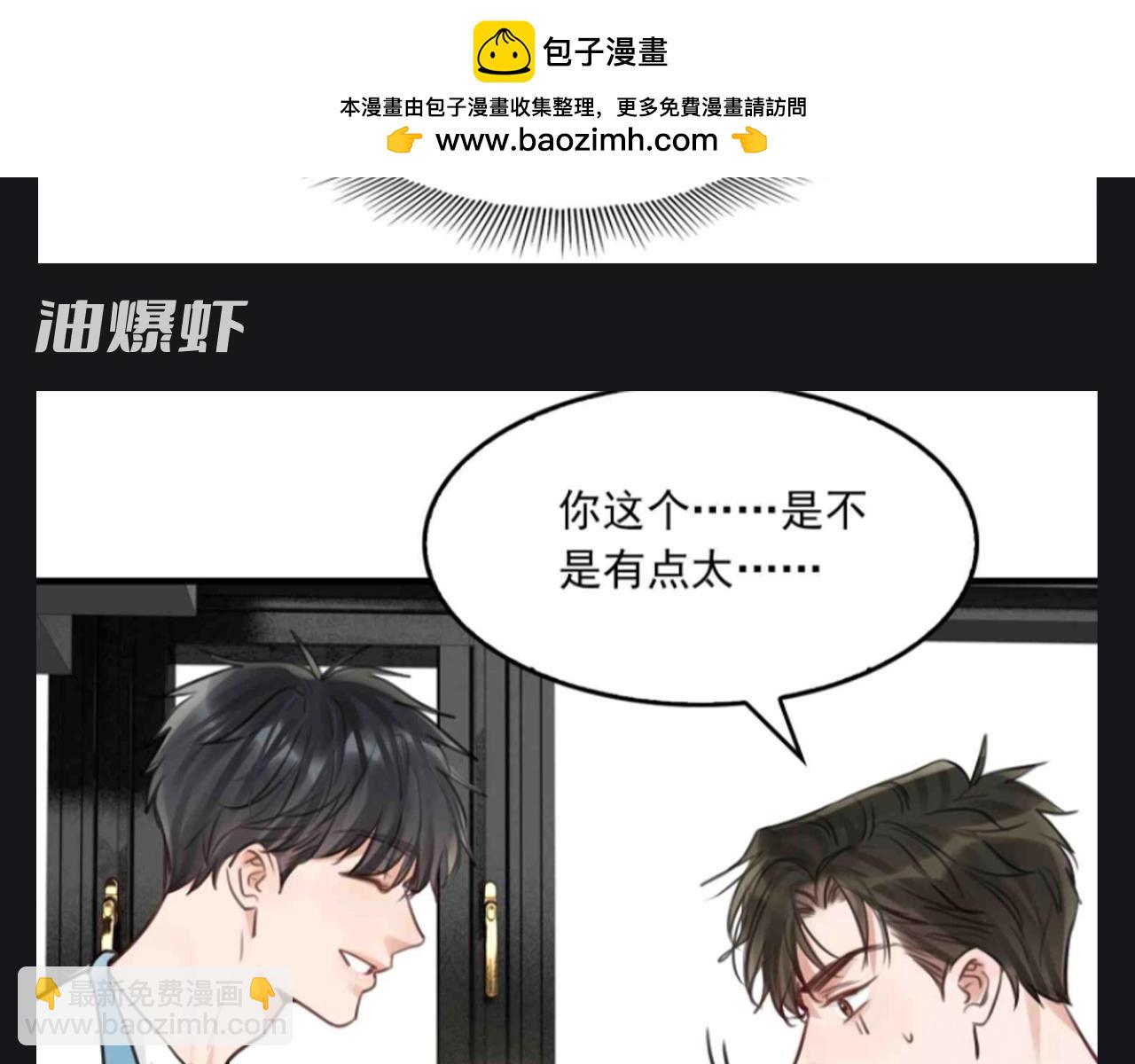 第9期 整活企划：步队：这饭是单独给我的，还是别人都有？-第134话