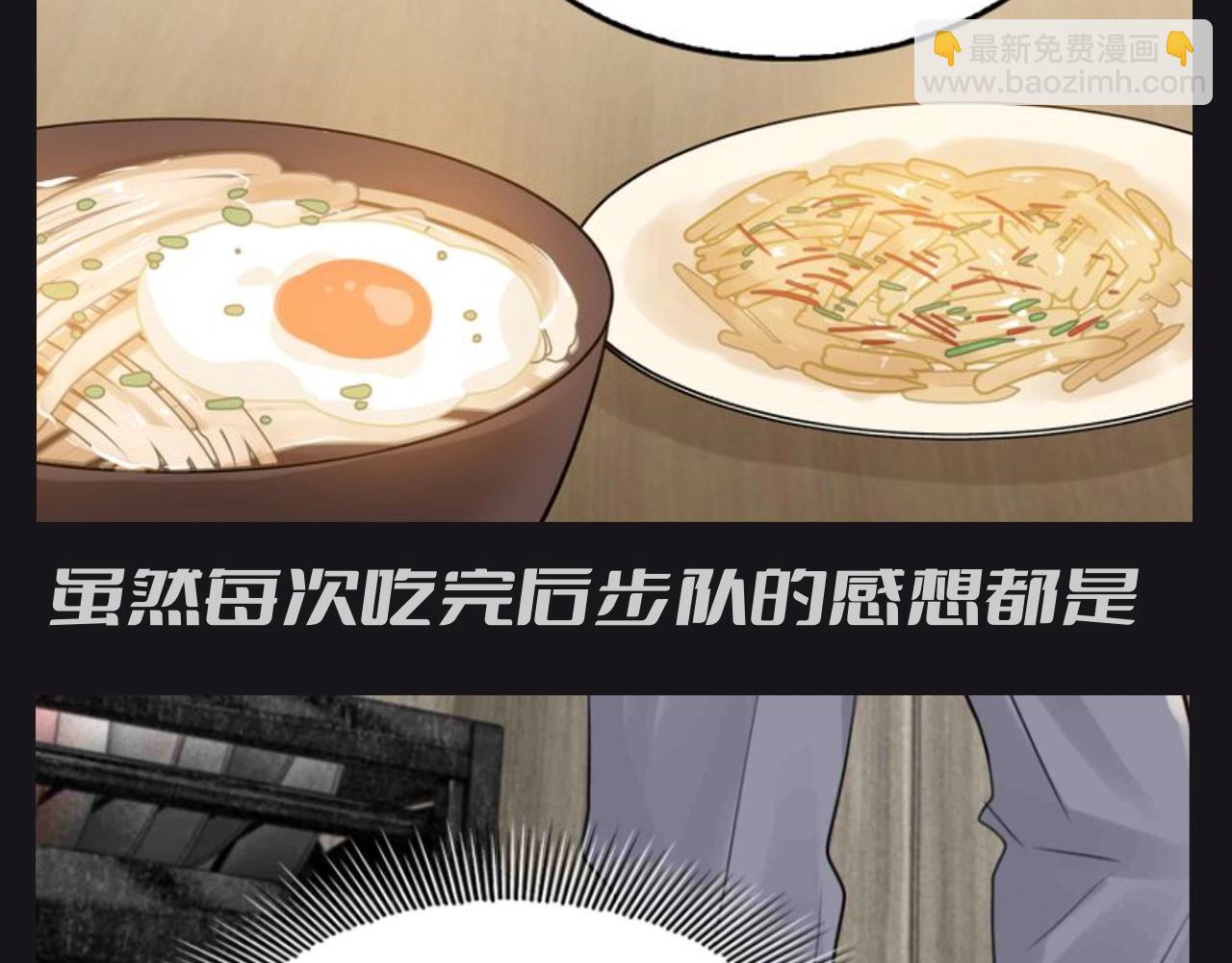 第9期 整活企划：步队：这饭是单独给我的，还是别人都有？-第134话
