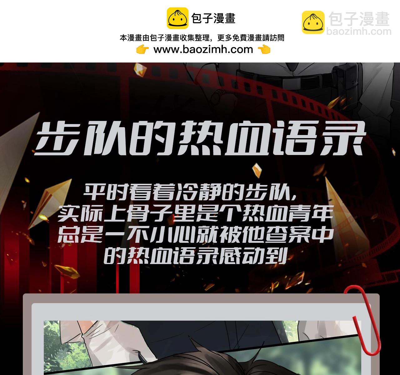 第12期 整活企划：步队的热血语录-第138话