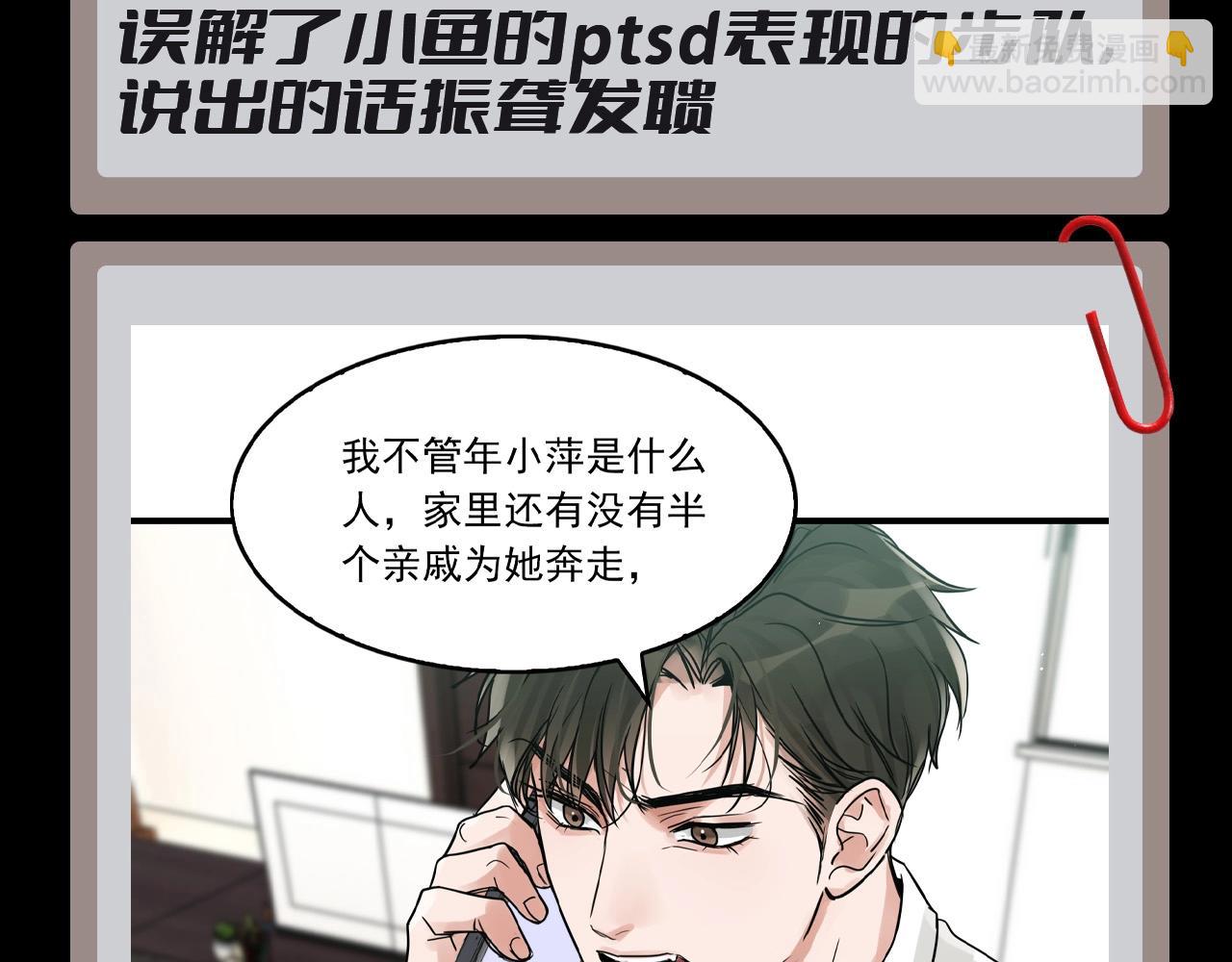 第12期 整活企划：步队的热血语录-第138话