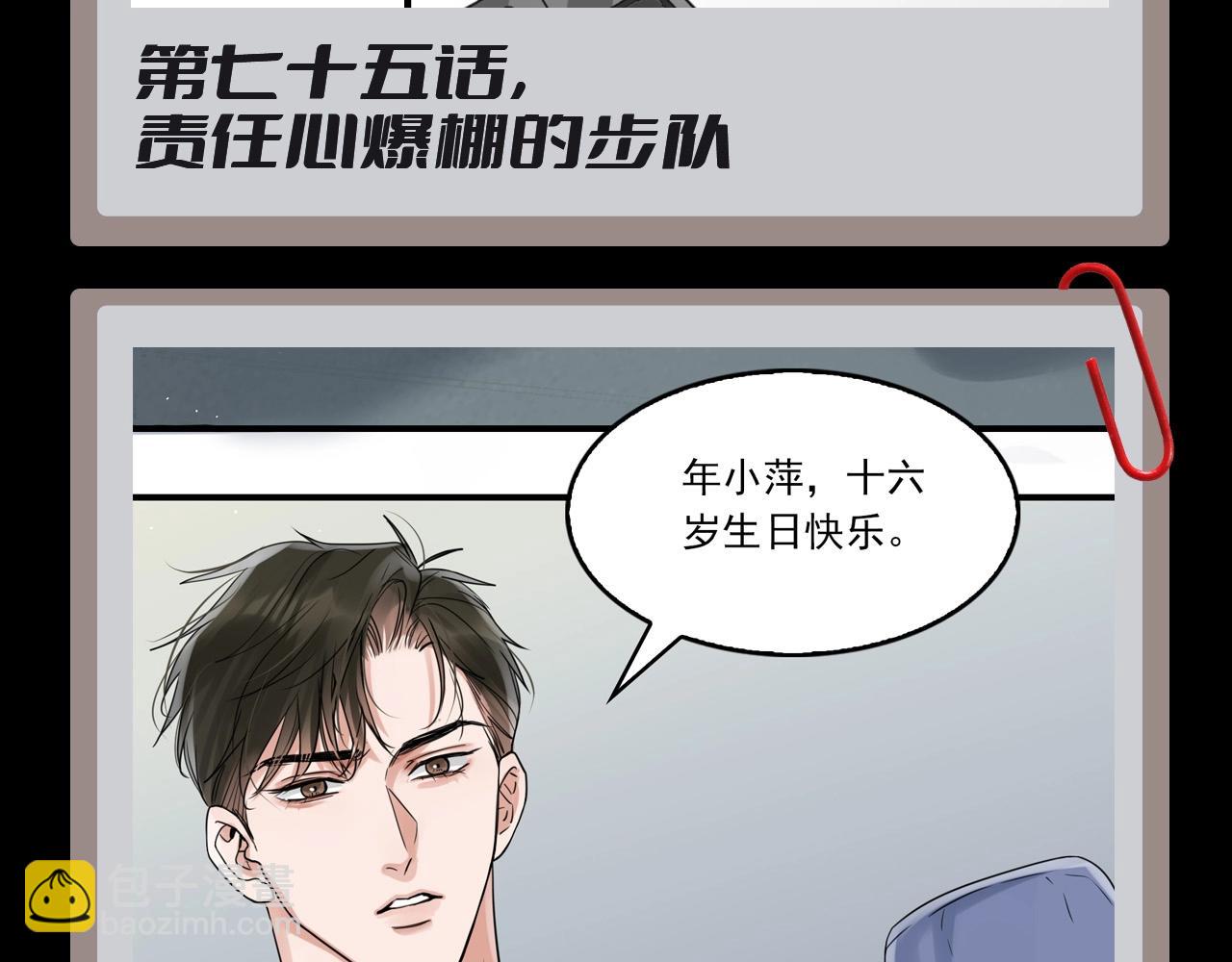 第12期 整活企划：步队的热血语录-第138话