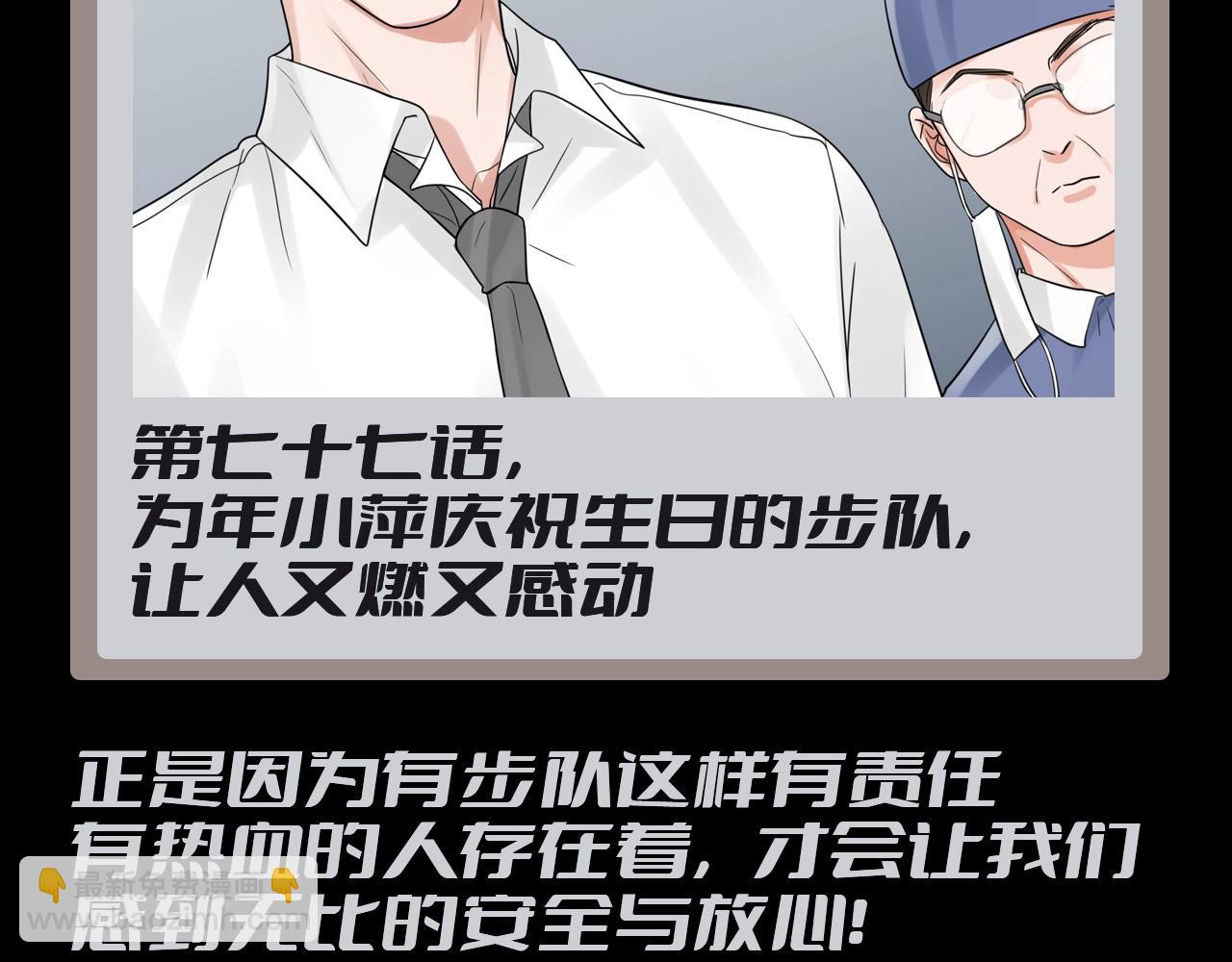 第12期 整活企划：步队的热血语录-第138话