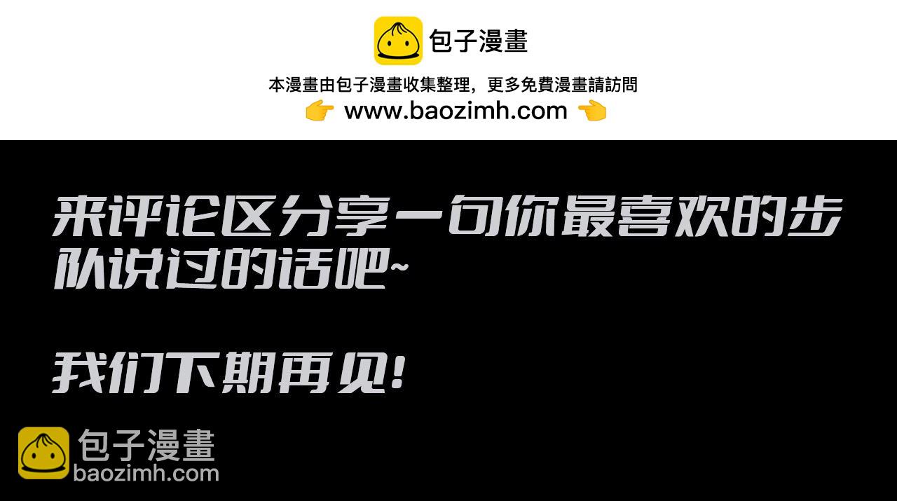 第12期 整活企划：步队的热血语录-第138话