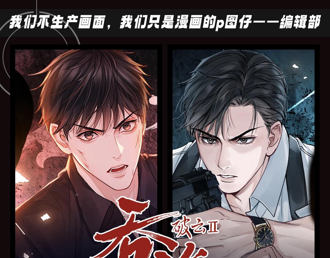 第14期 整活企划：步队和他的同事爱-第142话