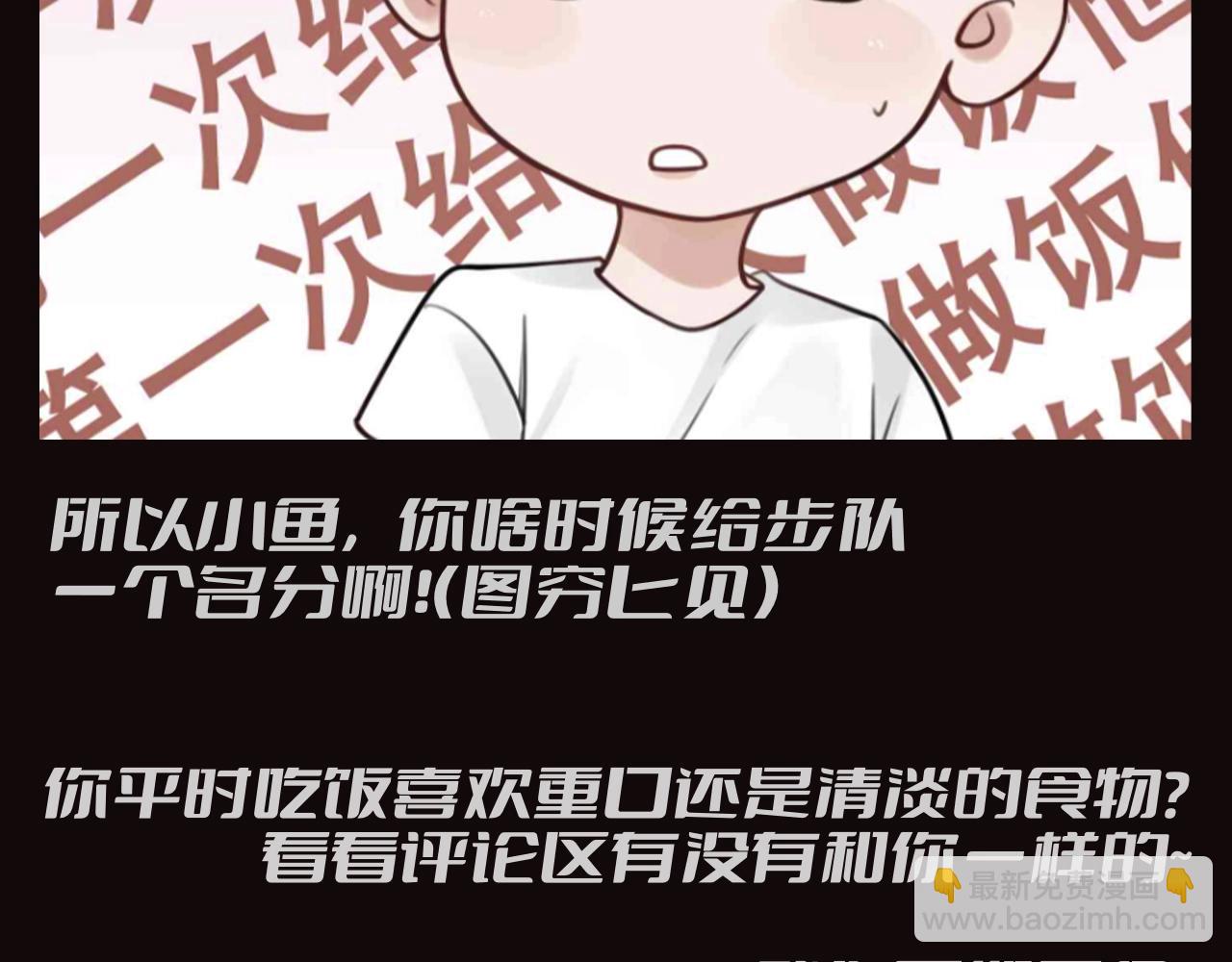 第14期 整活企划：步队和他的同事爱-第142话