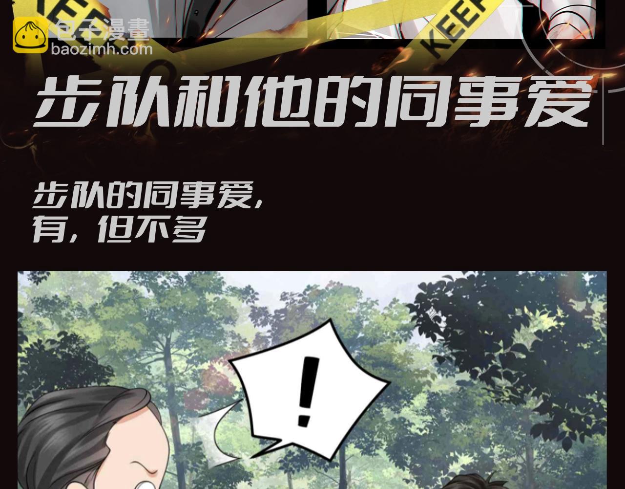 第14期 整活企划：步队和他的同事爱-第142话