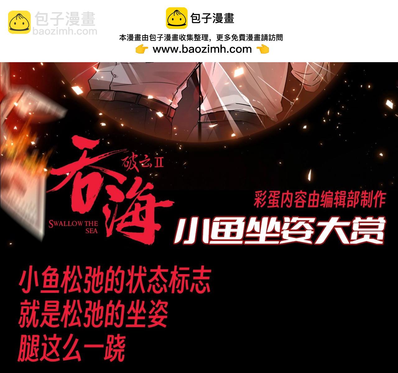 第16期 整活企划：小鱼坐姿大赏-第144话