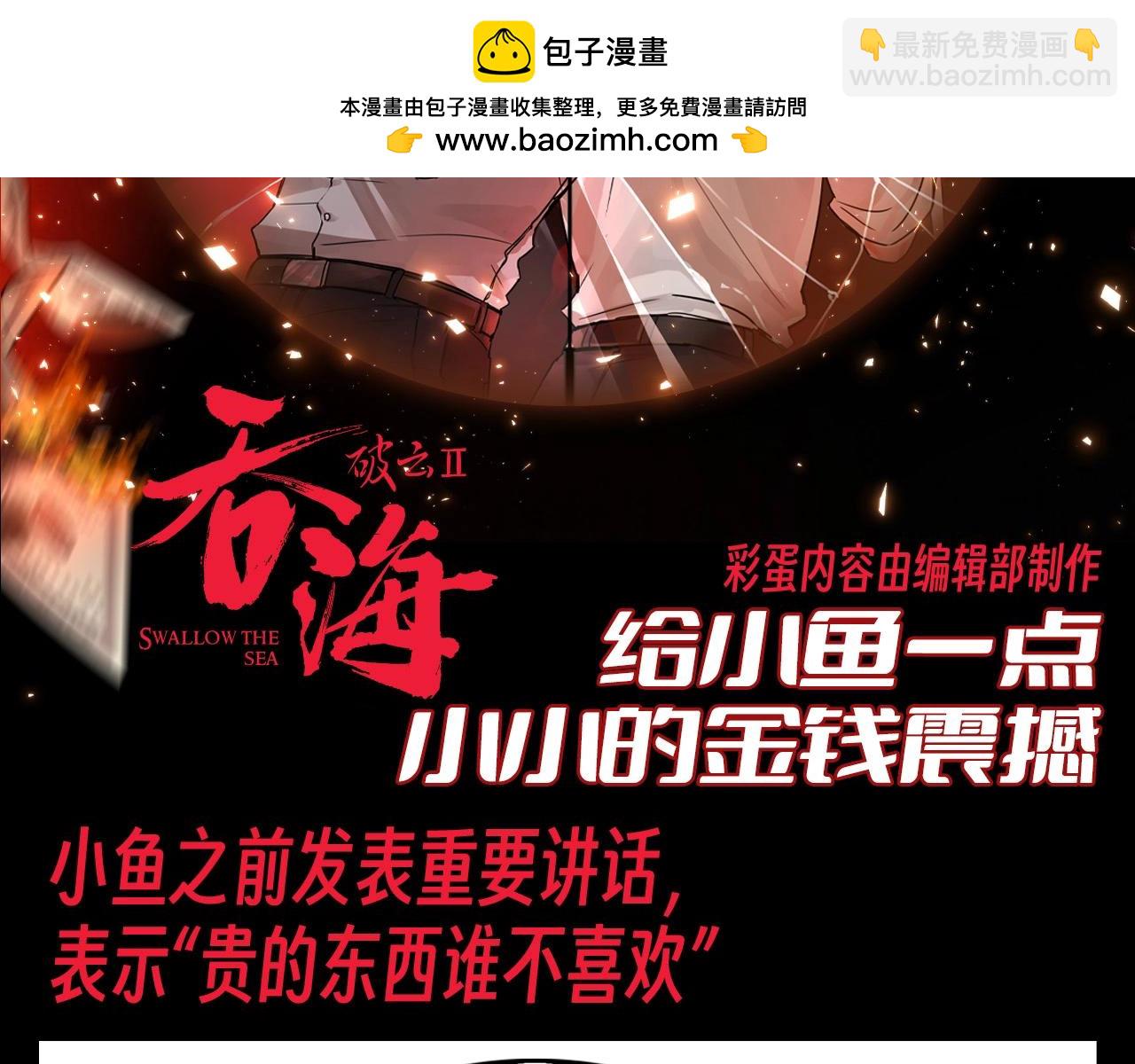 第17期 特别企划：给小鱼一点小小的金钱震撼-第146话