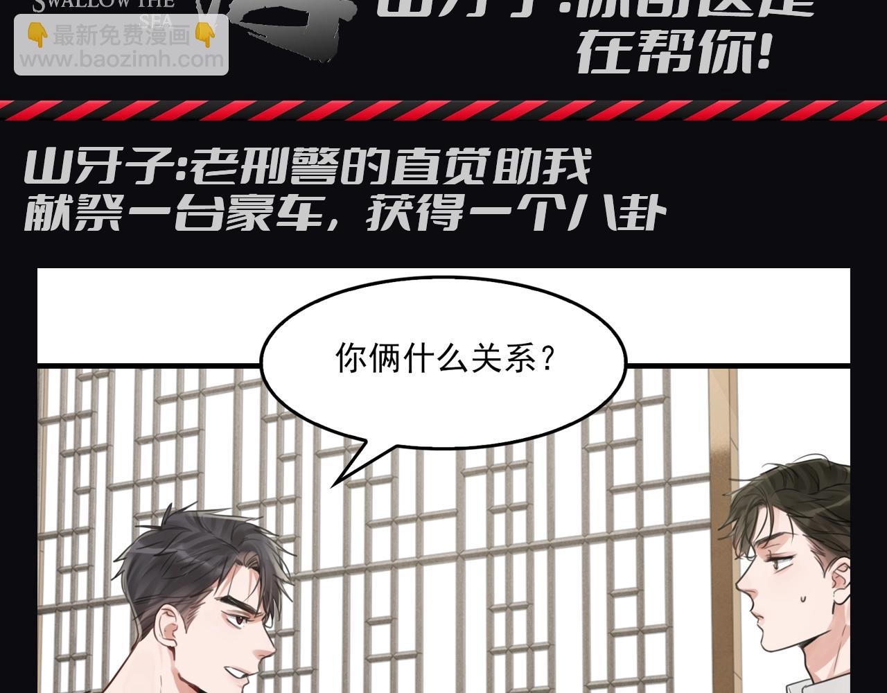 第22期 整活企划：山牙子：你哥这是在帮你！-第152话