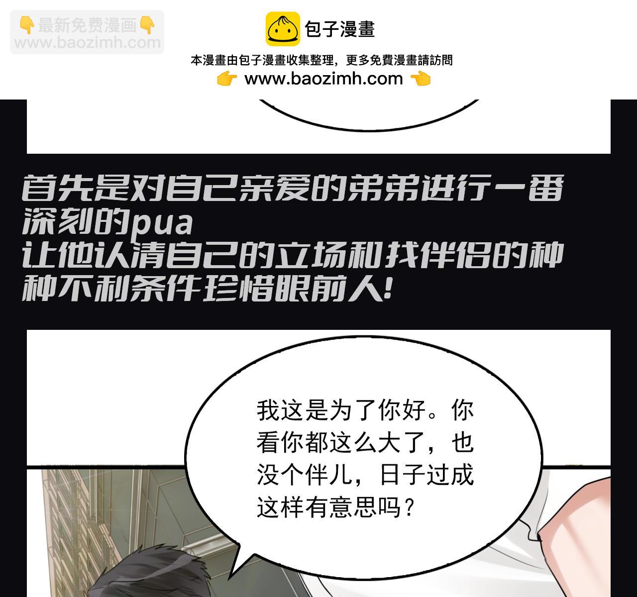 第22期 整活企划：山牙子：你哥这是在帮你！-第152话
