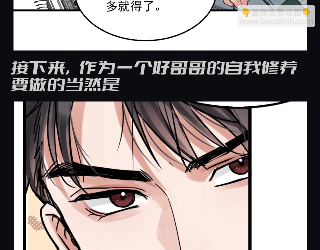 第22期 整活企划：山牙子：你哥这是在帮你！-第152话