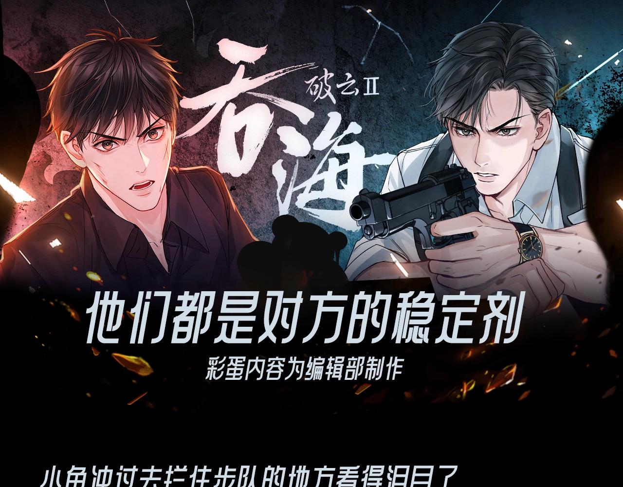 第24期 整活企划：他们都是对方的稳定剂-第156话