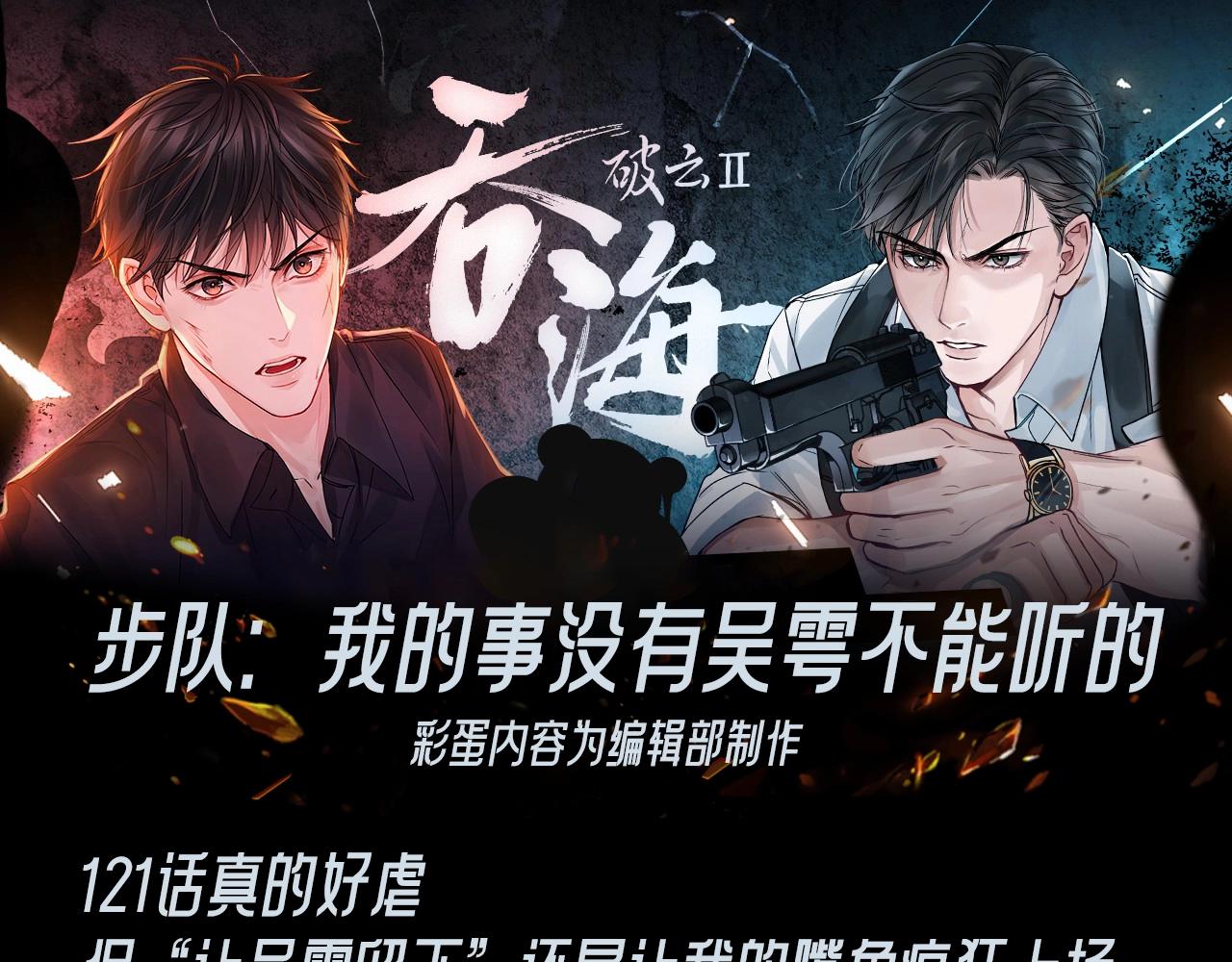 第27期 整活企划：步队，我的事没有吴雩不能听的-第160话