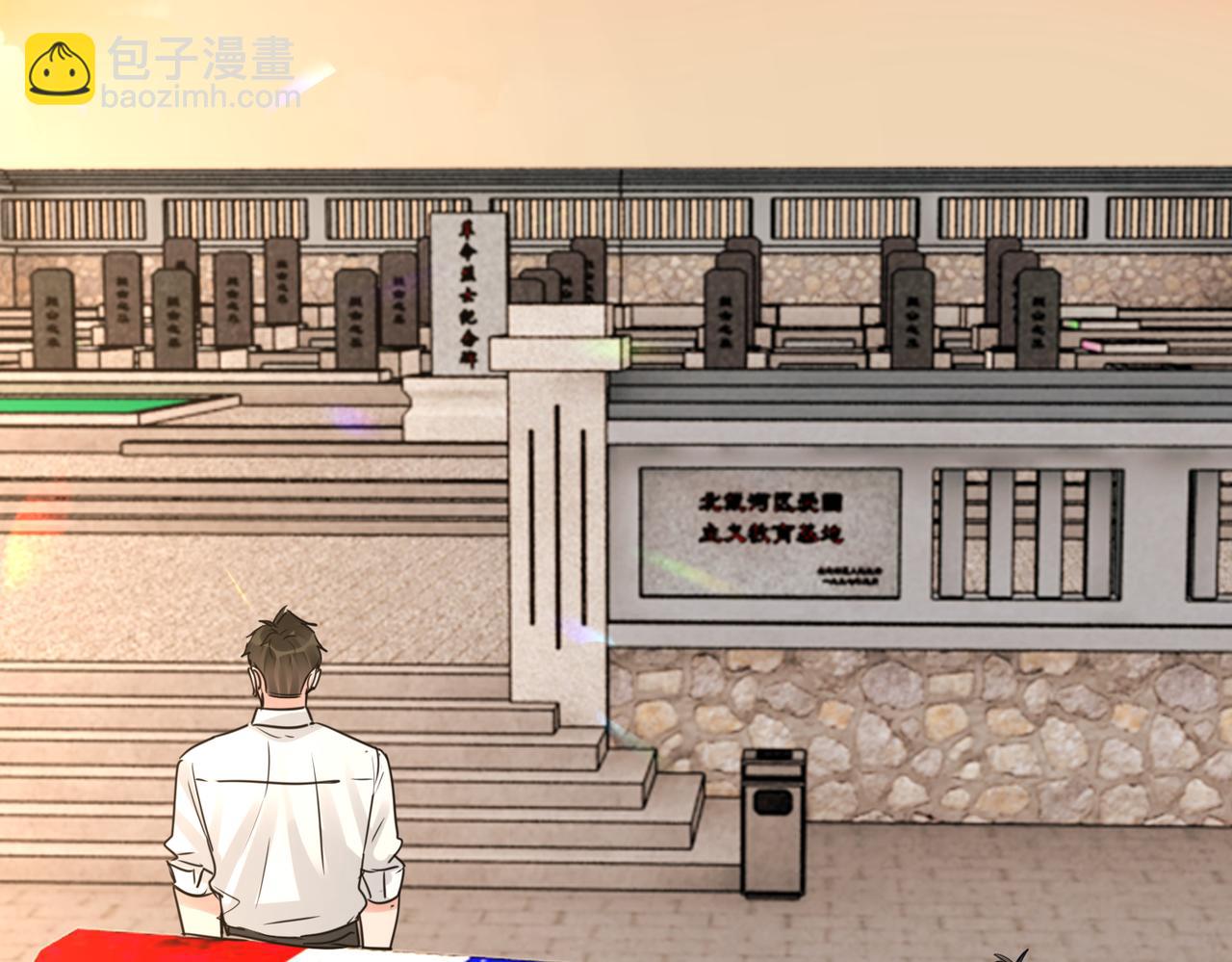 第123话 烈士陵园(1/3)-第162话