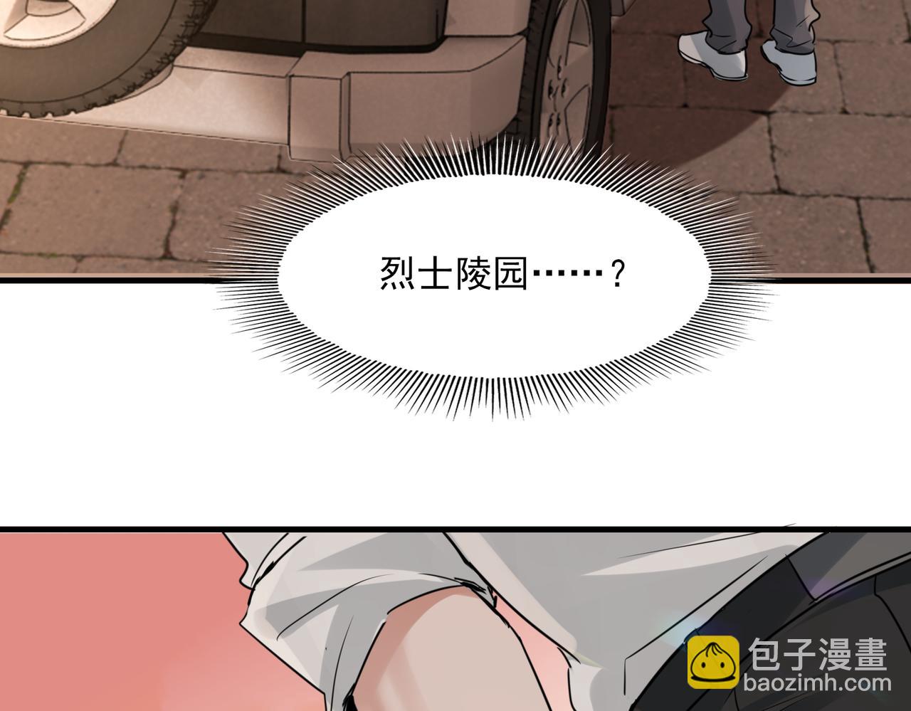 第123话 烈士陵园(1/3)-第162话