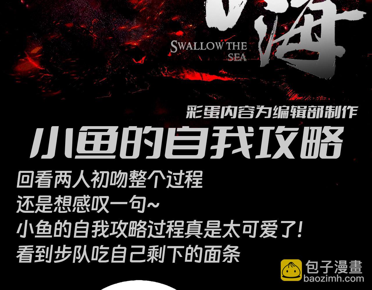 第30期 整活企划：小鱼的自我攻略-第164话