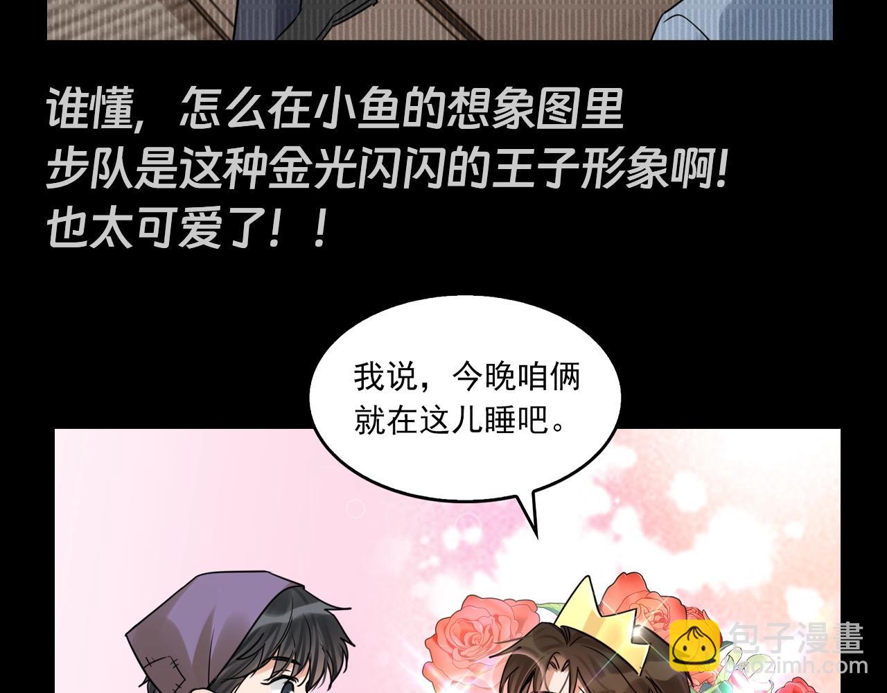 第30期 整活企划：小鱼的自我攻略-第164话