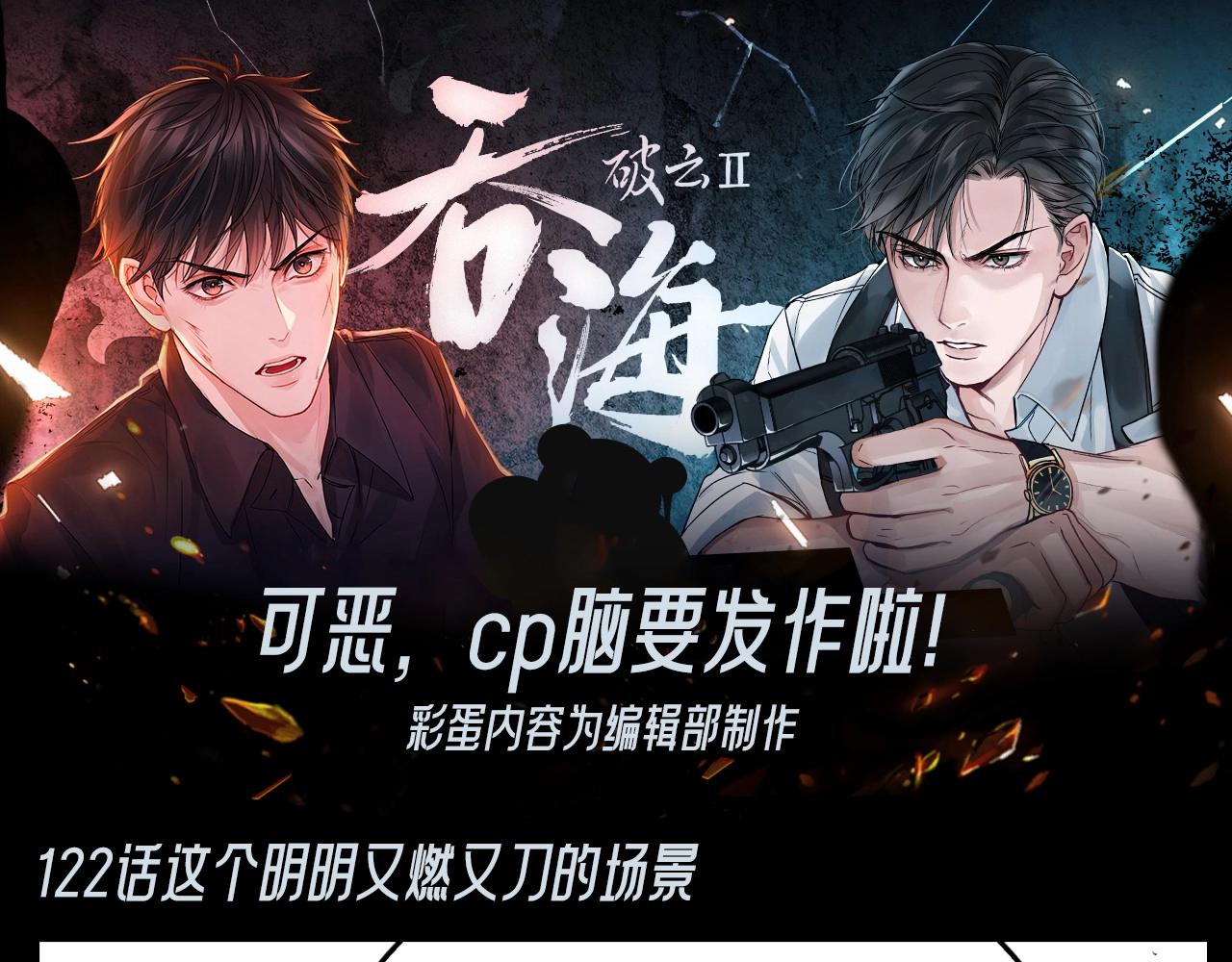 第31期 整活企划：可恶，CP脑要发作啦！-第166话
