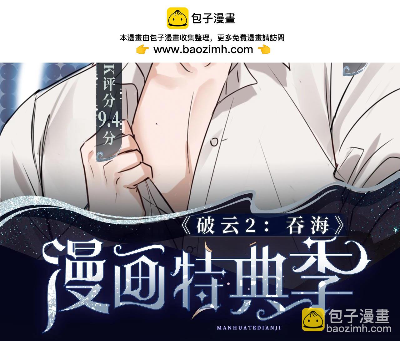 漫画特典季&middot;2月17日 双强对垒 荷尔蒙爆发！-第168话