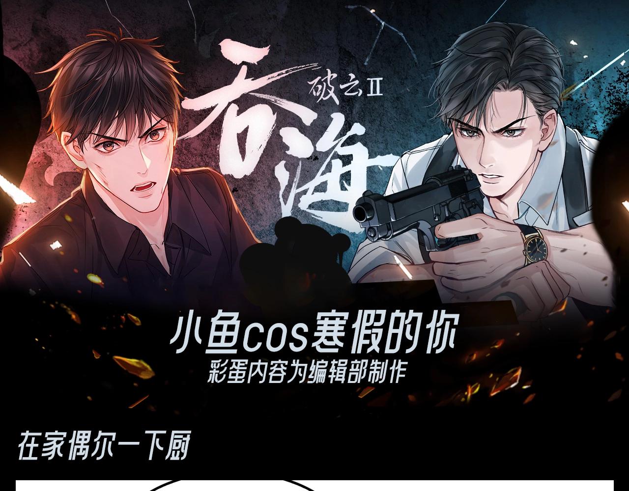 第34期 整活企划：小鱼cos寒假的你-第170话