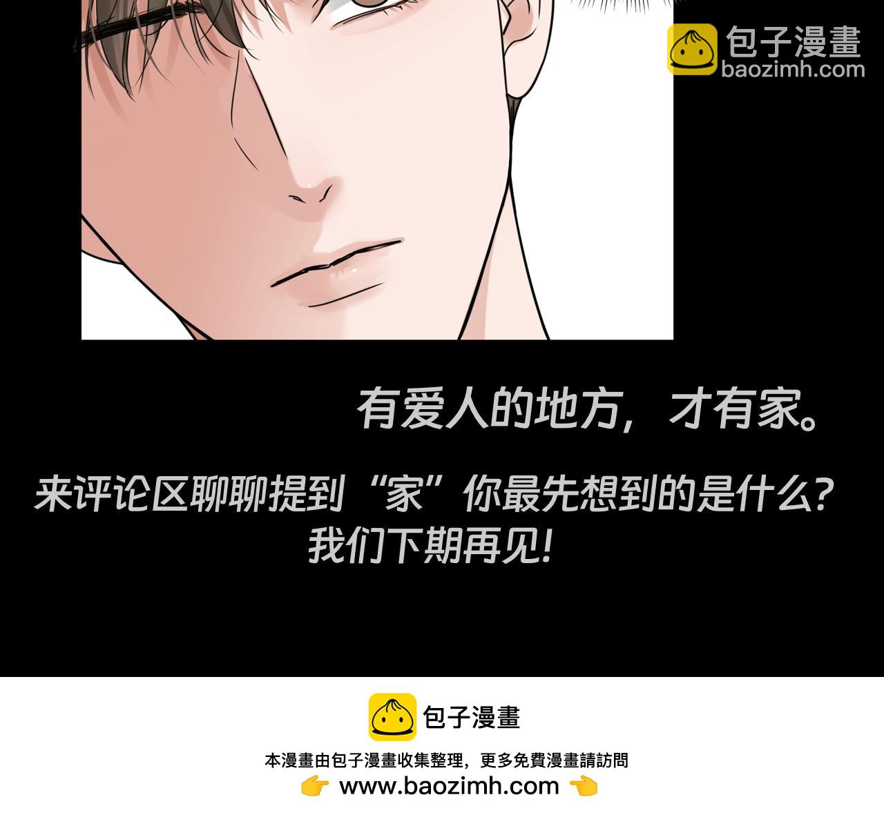 第36期 整活企划：终于，有家了-第172话