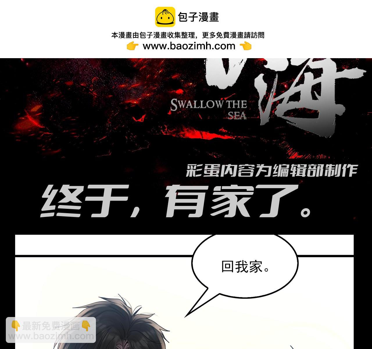 第36期 整活企划：终于，有家了-第172话