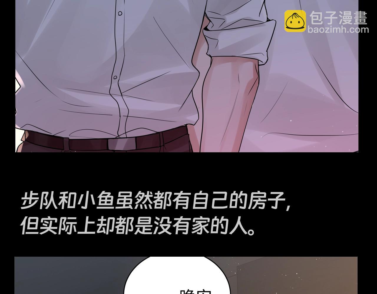 第36期 整活企划：终于，有家了-第172话
