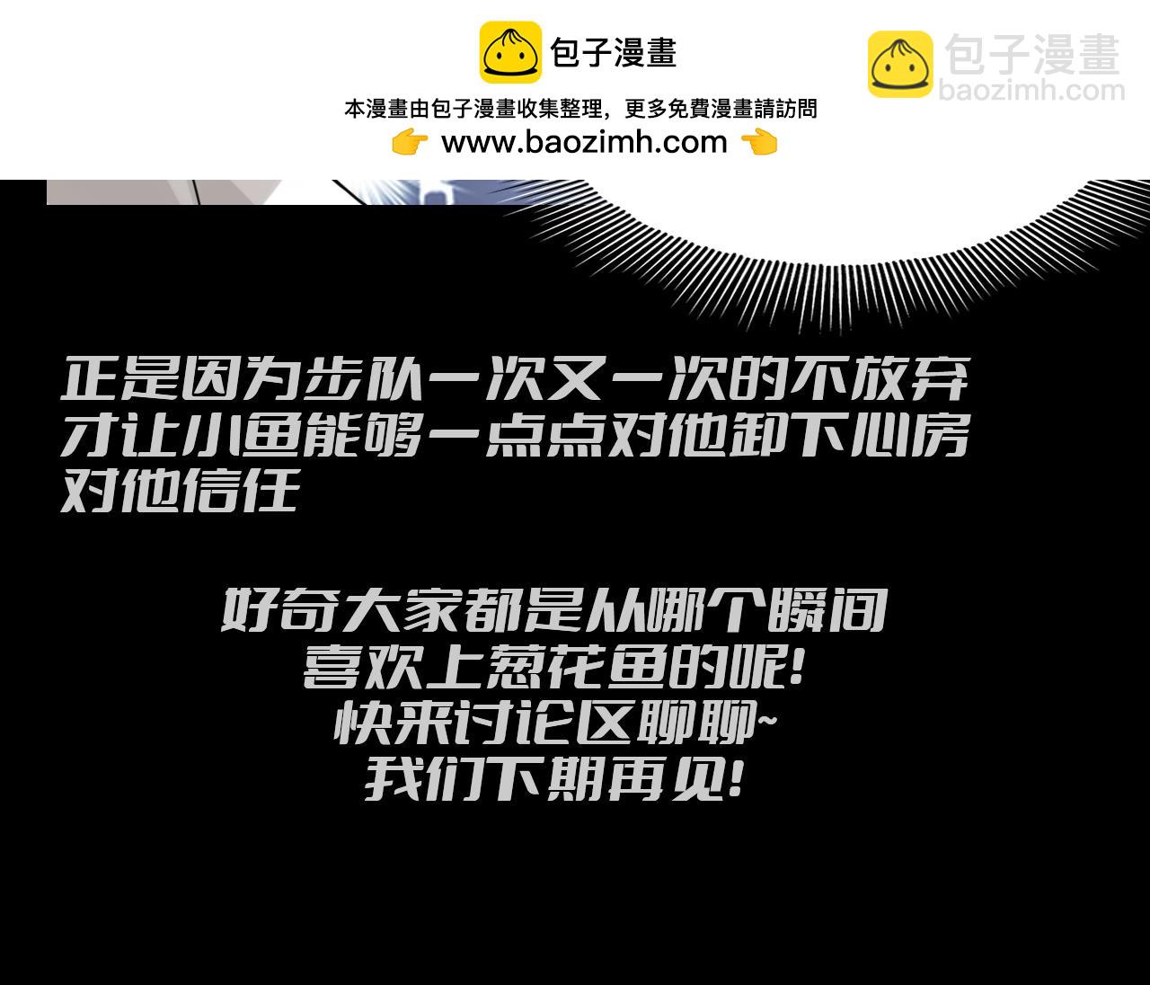 第37期 整活企划：他一直没有放弃小鱼-第174话