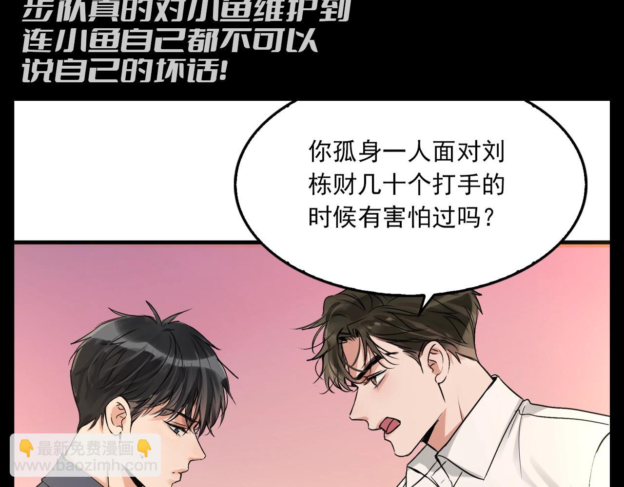 第37期 整活企划：他一直没有放弃小鱼-第174话