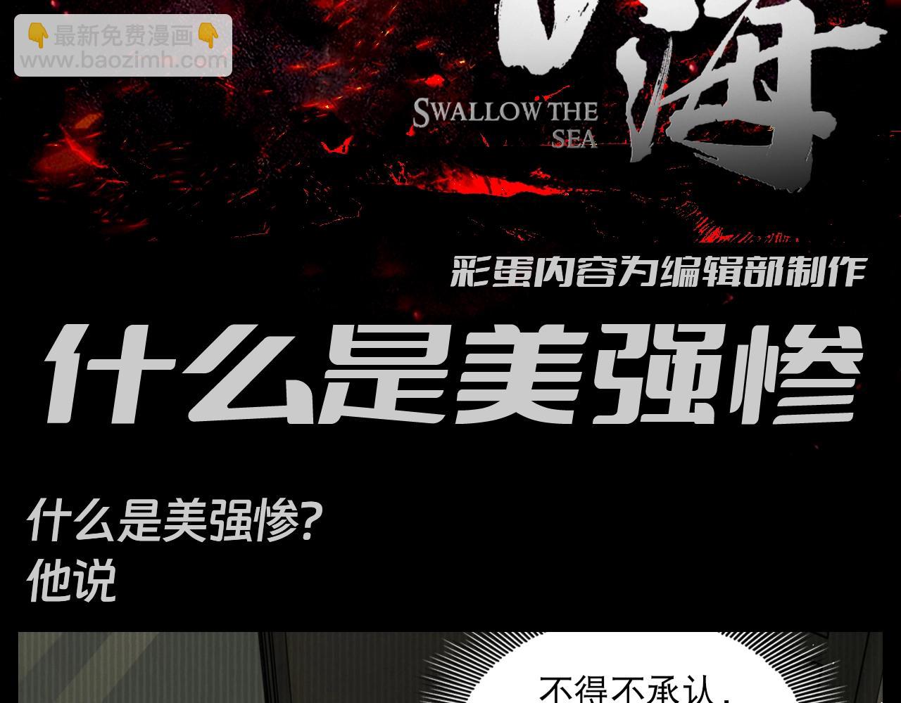 第39期 整活企划：什么是美强惨-第176话