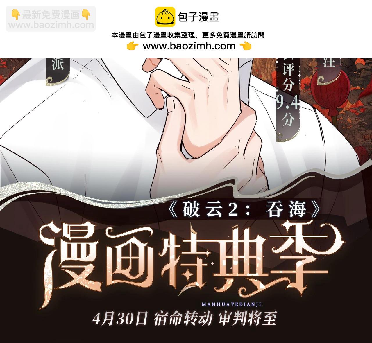 特典预告&middot;4月30日 宿命转动 审判将至~-第182话
