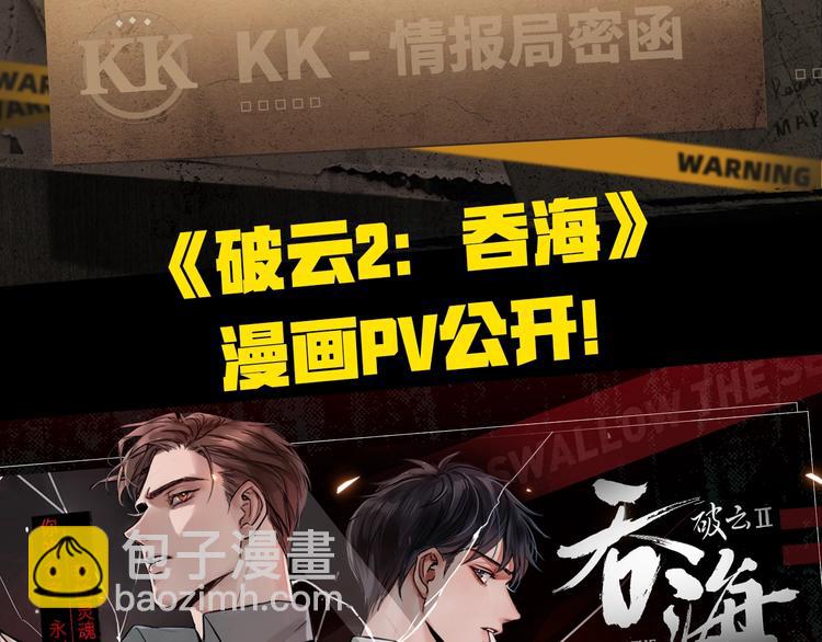 《破云2：吞海》吴雩信息揭秘！-第4话