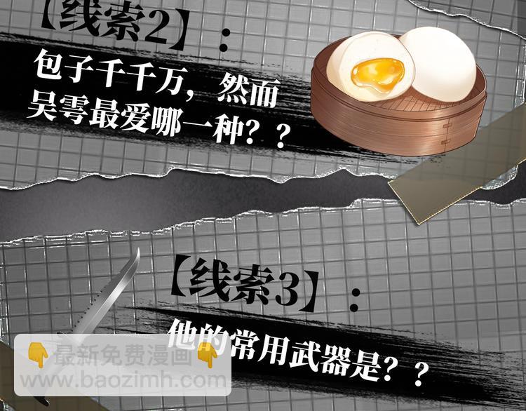 《破云2：吞海》吴雩信息揭秘！-第4话