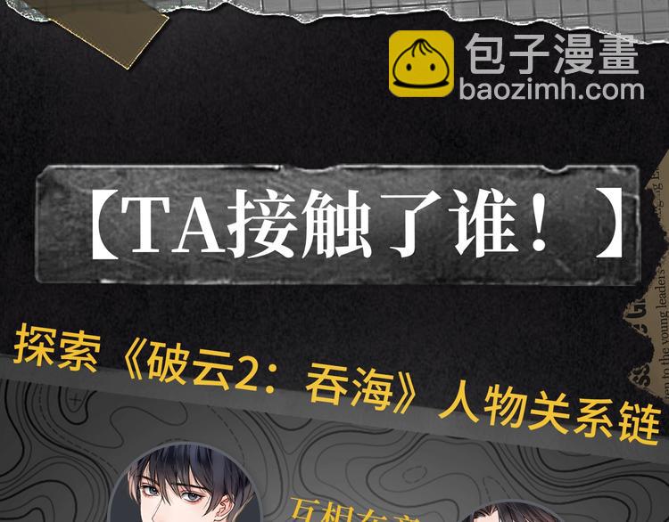《破云2：吞海》吴雩信息揭秘！-第4话