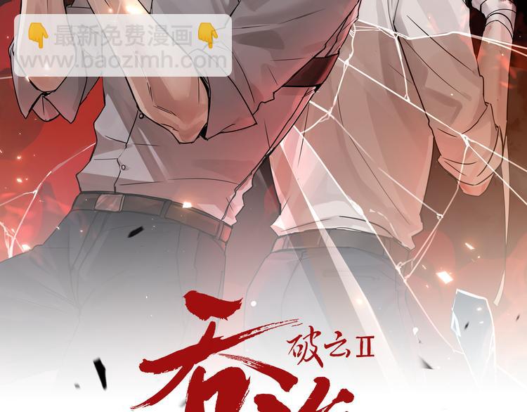 第23话 解千山？(1/3)-第32话