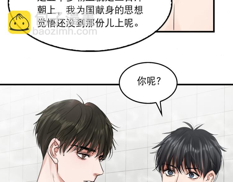 第43话 步队他开始慌了！(1/3)-第52话