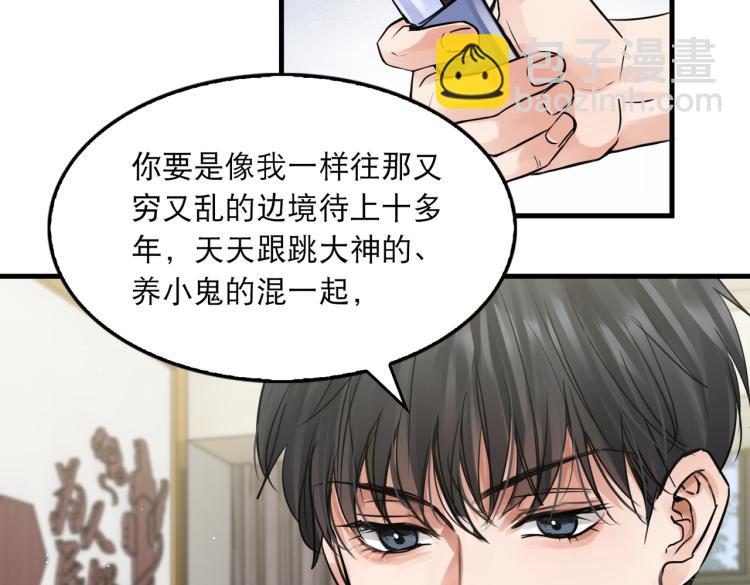 第45话 原来是&ldquo;进口&rdquo;的啊(1/2)-第54话