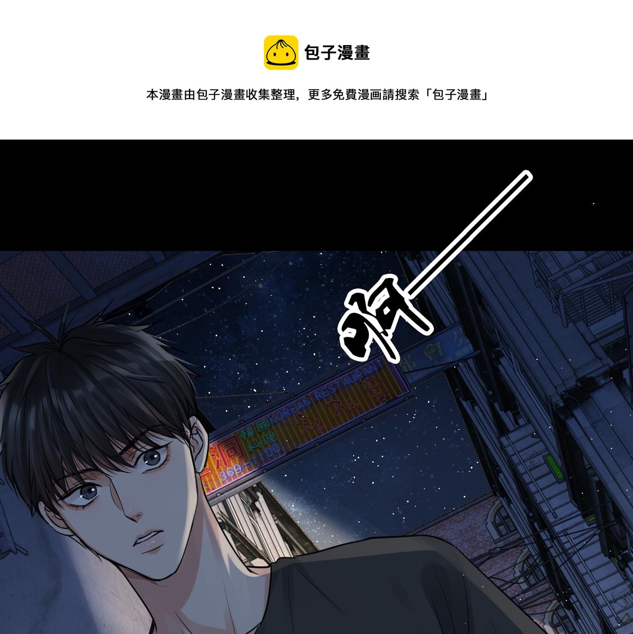 第47话 再不止血就&hellip;好了(1/3)-第56话