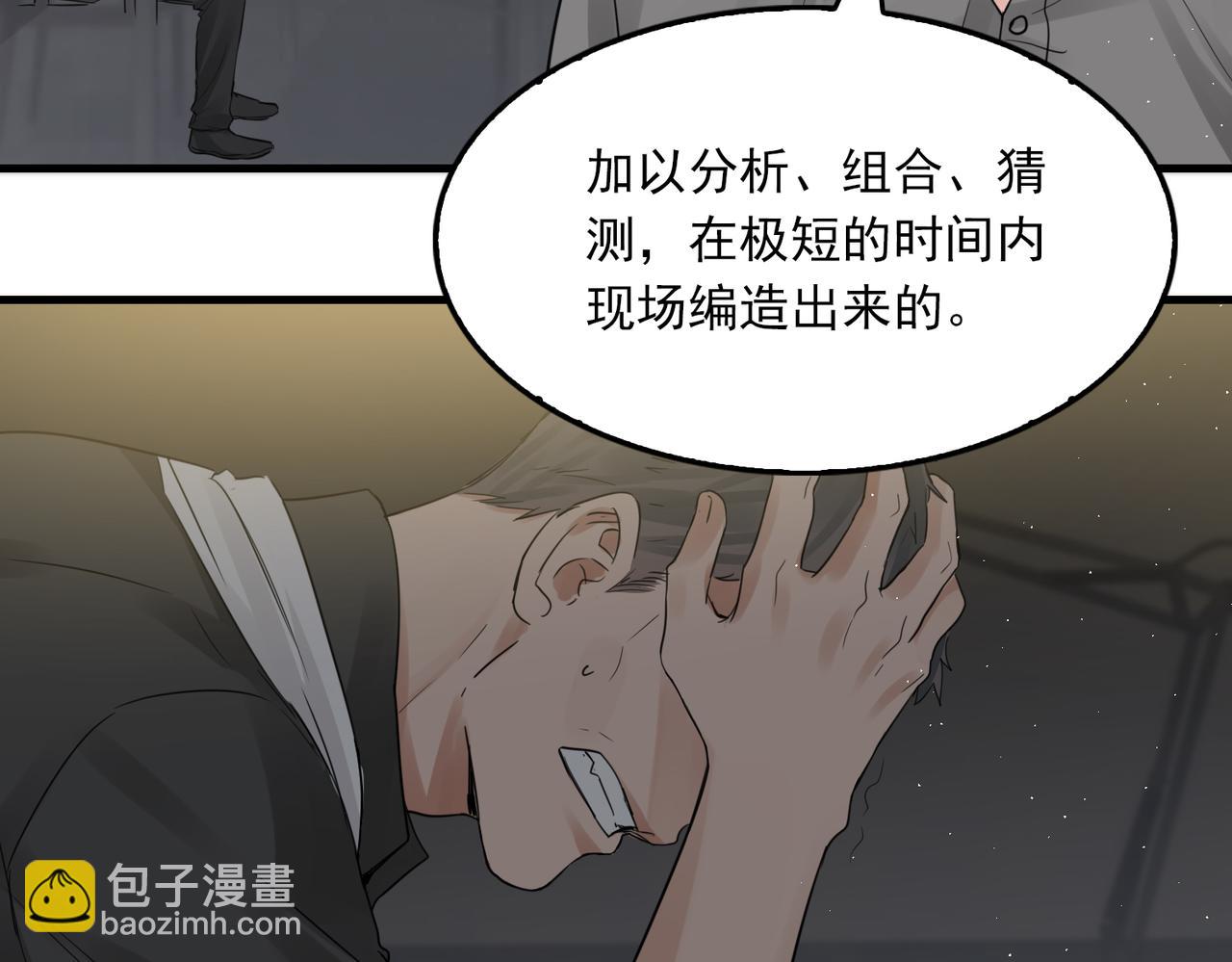 第49话 伪造事件真相？(1/3)-第58话