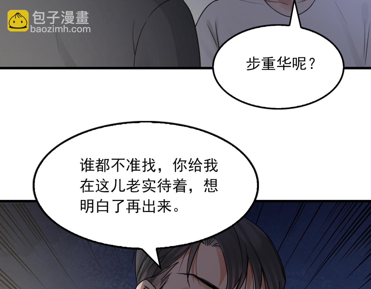 第67话 你懂个屁！(1/3)-第76话
