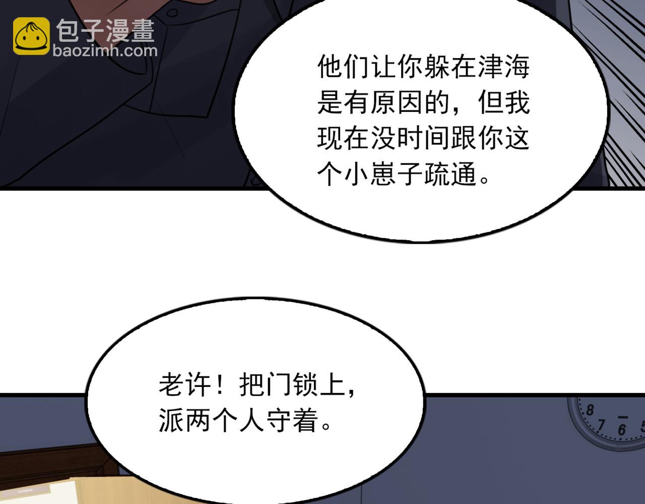 第67话 你懂个屁！(1/3)-第76话