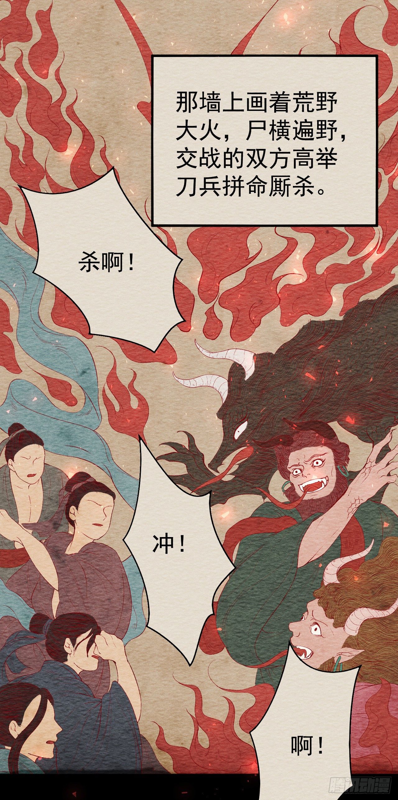🍝破阵图 10-壁画 第4页