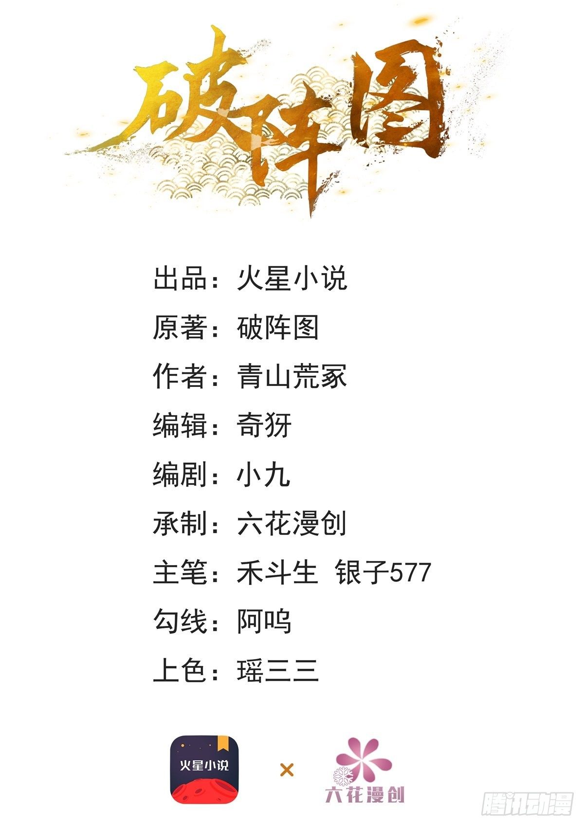 🍝破阵图 12-长生不老 第1页