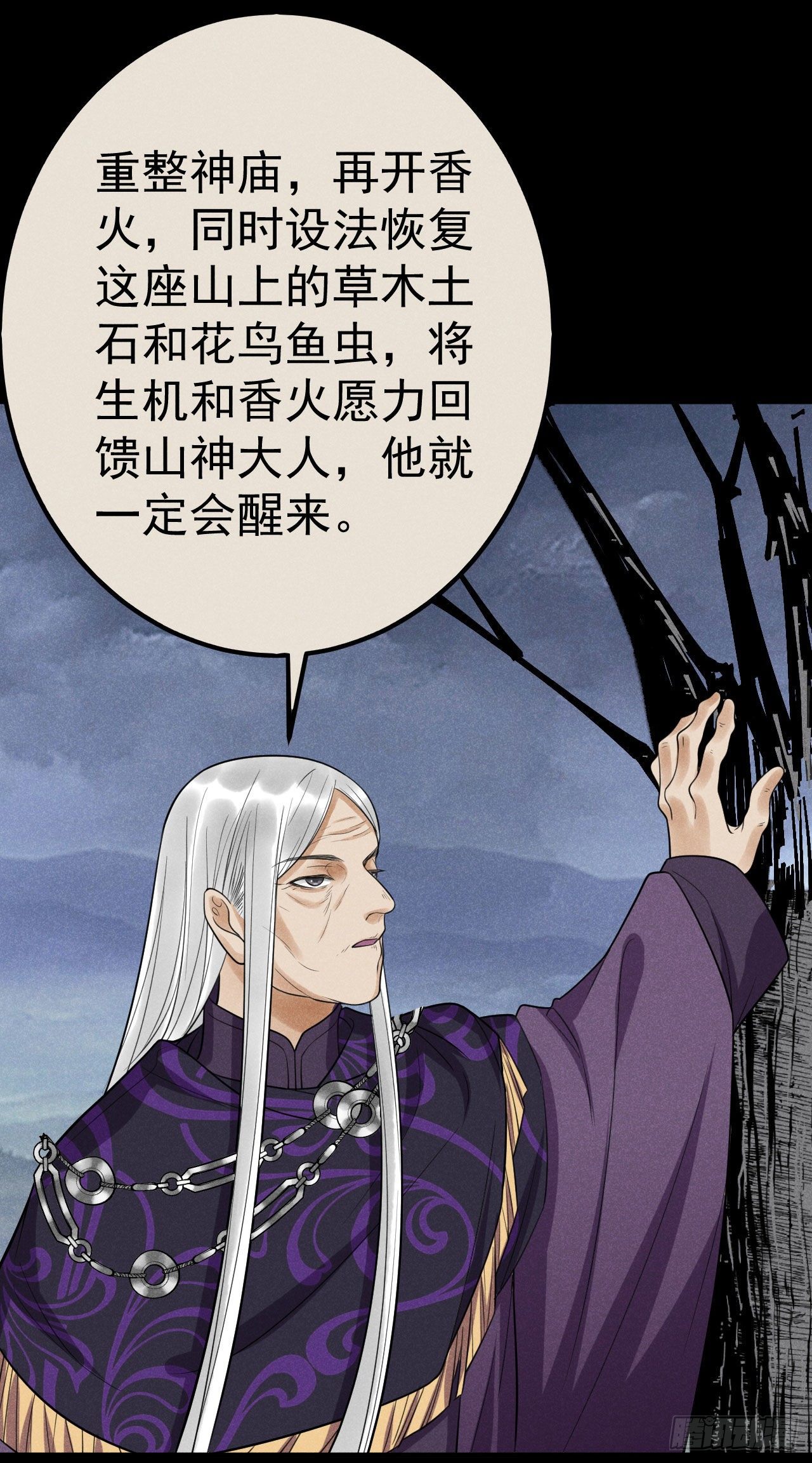 🍝破阵图 12-长生不老 第24页