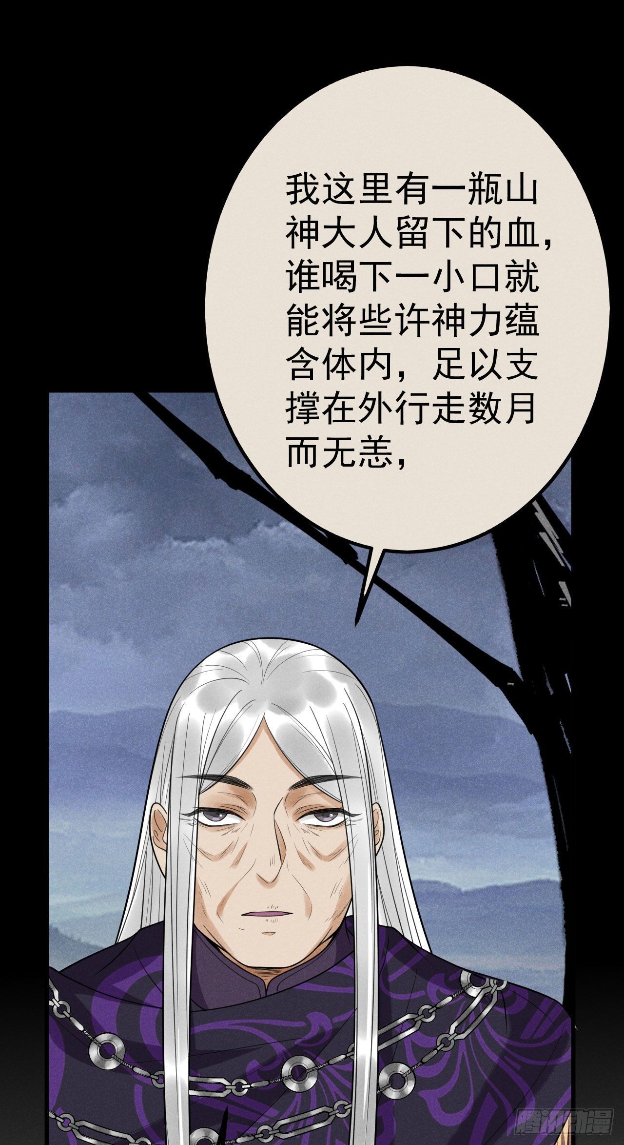 🍝破阵图 12-长生不老 第25页