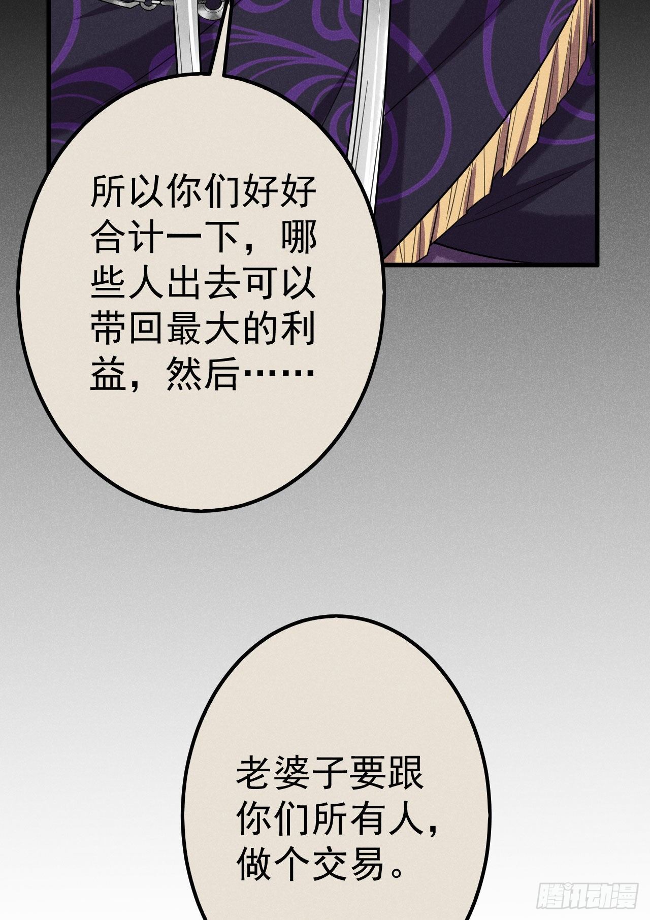 🍝破阵图 12-长生不老 第26页