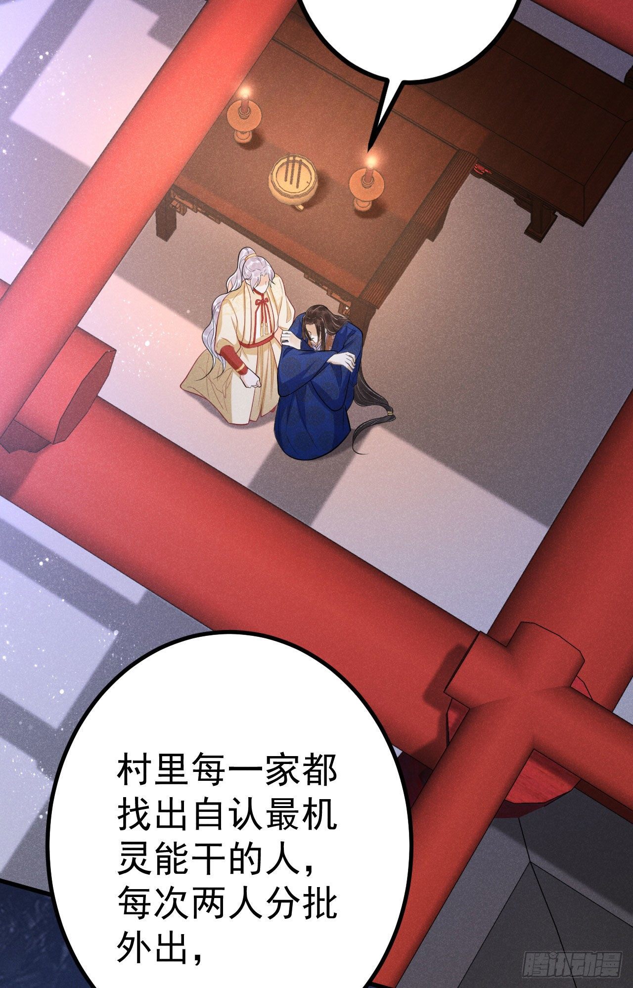🍝破阵图 12-长生不老 第28页